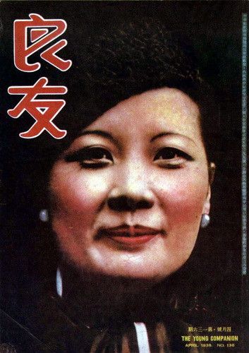 Copertina del magazine Liangyou Pictorial No. 136  - Soong May-ling